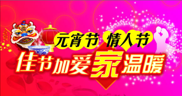河北成華機械制造有限公司祝您情人節(jié)、元宵節(jié)愉快