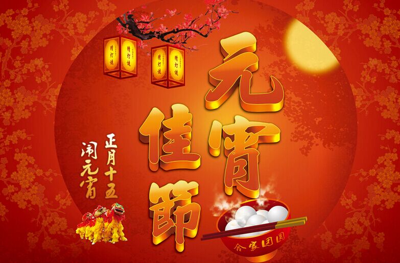 電子吊鉤秤廠(chǎng)家祝您元宵節(jié)快樂(lè)